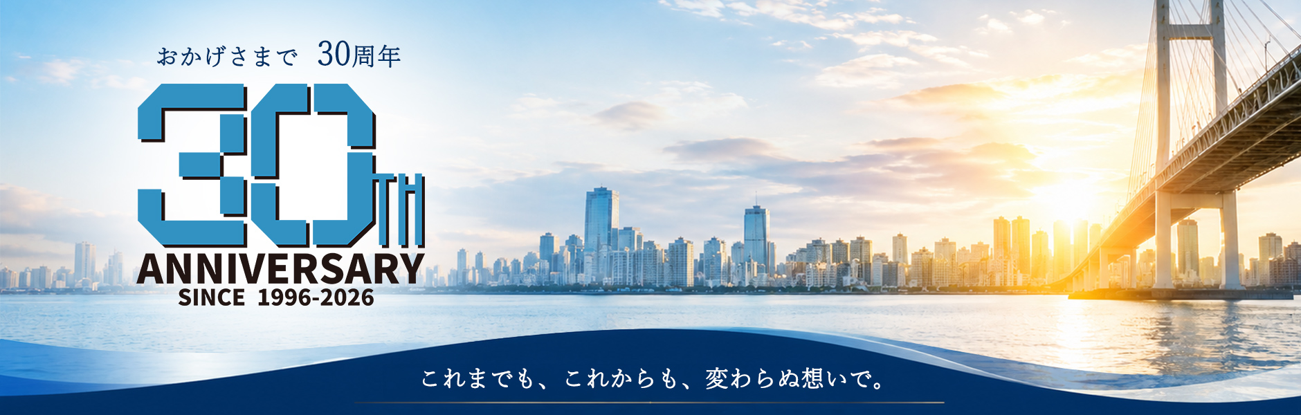 スギテック30周年記念サイト